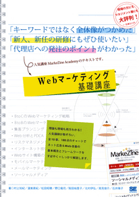 Webマーケティング基礎講座